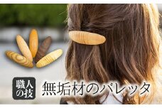 ウッド バレッタ 天然木 木製ヘアアクセサリー ほっとする店