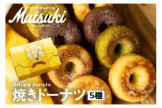 焼きドーナツ 5種10個 人気 お取り寄せ ギフト スイーツ 人気 お取り寄せ ギフト 詰め合わせ 熨斗対応 菓子折り 焼き菓子 菓子折 ドーナツ 飛騨市