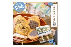 【お中元贈答用】無添加・国産原材料にこだわった味噌煎餅７種24袋