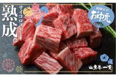 【お中元贈答用】飛騨牛 サイコロステーキ 400g 飛騨の牧場で育った熟成『山勇牛』牛肉 和牛 ブランド牛 和牛 A4 A5 ランクのみ
