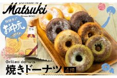 【お中元贈答用】焼きドーナツ 4種8個 スイーツ 人気 お取り寄せ ギフト