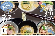 【お中元贈答用】ごちそうラーメンセットL 老田屋 飛騨 高山ラーメン 中華そば ご当地ラーメン 醤油ラーメン 朴葉味噌 麺屋しらかわ食べ比べ 6種類 計12食