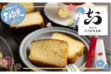 【お中元贈答用】ブランデーケーキ 1本 大久保製菓舗 飛騨古川 ギフト