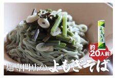 よもぎそば 10袋 よもぎ そば 蕎麦 乾麺 お中元 常温保存 老田屋