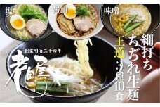 細打ちちぢれ麺 ラーメン王道セット 醤油 塩 味噌  常温保存 老田屋[Q1179]
