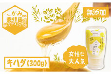 キハダ 蜂蜜 300g はちみつ ハチミツ 国産 非加熱