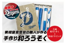 中日ドラゴンズコラボ 青の和ろうそく 5本セット キャンドル  ろうそく 飛騨古川 飛騨市