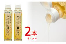 飛騨産 搾ったままの生はちみつ さくらはちみつ 2本(200g×2)国産 蜂蜜 桜