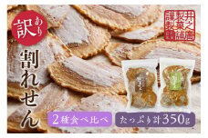 【訳あり】無添加・国産原材料にこだわった味噌煎餅 割れせん (味噌・生姜) 飛騨 井之廣製菓舗 手土産 お菓子 せんべい