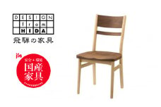Sign(サイン) ダイニングチェア(板座)　ウォルナット×オーク材　飛騨の家具　イバタインテリア ウォールナット材 オーク材 椅子 いす 飛騨の匠 家具 天然木 DCL-180 