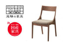 ダイニングチェア 肘無 椅子 イス ウォールナット 飛騨家具 イバタインテリア 完成品 ブラウン 洗えるカバー 天然木 木製 家具 軽量 W480×D550×H780 北欧 DCL-161 