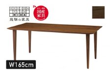 Humming ダイニングテーブル 幅165cm ウォルナット材 イバタインテリア おしゃれ 木製　無垢 DT-55141