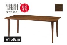 Humming ダイニングテーブル 幅150cm ウォルナット材 イバタインテリア おしゃれ 木製　無垢 DT-50141