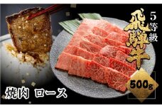 【9月末までの特別内容量】《すぐ届く!! 日時指定可》A5等級 飛騨牛ロース焼肉 450g 焼き肉 BBQ 国産牛 国産 牛肉 肉 厳選 熟成 贈答用 肉の沖村 焼肉 飛騨市 飛騨牛 3万円 30000円
