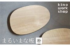 まるいまな板 木製 木製のまな板 木のまな板 カッティングボード 飛騨産 朴 朴ノ木 ほおの木 無垢材 天然木 木工作家 ハンドメイド kino workshop