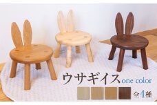 ウサギイス いっけ 一毛 一脚 木製 無垢材 キッズチェア キッズチェアー ローチェア ローチェアー リビング 子供部屋 プレゼント 椅子 イス いす 子供 かわいい