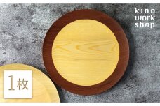 朝食プレート 1枚 飛騨の木から生まれた森を守るお皿（リング） kinoworkshop 飛騨 木工作家 皿 木製 プレゼント ギフト クリスマス お誕生日 結婚祝い にも