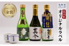 父の日ギフト 父の日 名入れ 日本酒 純米吟醸 白真弓 オリジナルラベル 300ml 3本 飲み比べ セット ギフト プレゼント seas64