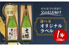 父の日指定可 名入れ 日本酒 純米吟醸 ひだほまれ 白真弓 オリジナルラベル seas62