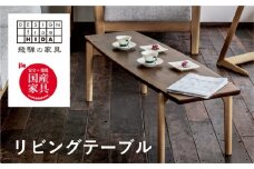 Sign リビングテーブル(W120) 飛騨の家具 イバタインテリア 品番：LT-K40179