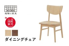ダイニングチェア メープル材 飛騨の家具 イバタインテリア 品番：DCL-230