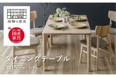 ダイニングテーブル W150 飛騨の家具 イバタインテリア 品番：DT-50170-4