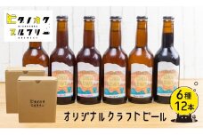 クラフトビール 飲み比べ 12本 セット 地ビール 受賞 飛騨 季節 限定 ヒダノオクブルワリー