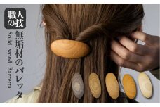 ウッド バレッタ 小さめ 天然木 木製ヘアアクセサリー 木製 ギフト 女性 子供