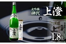 大吟醸 神代 上澄 1.8L 1本 お酒 日本酒 大吟醸 大吟醸酒 地酒 飛騨 大坪酒造店