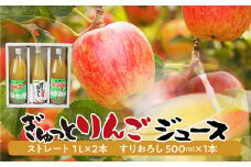 飛騨リンゴを使っておいしさを凝縮したぎゅっとりんごジュース3本セット ストレート2本＋すりおろし1本 飲み比べ 果汁 100% 黒内果樹園 ギフト 熨斗掛け ジュース ギフト 無添加 贈答 