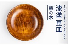 漆塗り 【栃の木】豆皿 取り皿 岐阜県産 栃の木 お皿 木製 12cm×2.3cm ろくろ木工