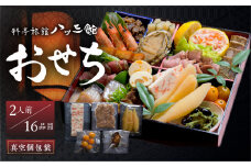 《年内発送》【年末年始指定可能】《先行予約》おせち 2人前 3人前 年内発送 料亭旅館「八ツ三館」有名店 お節 おせち料理 セット 少人数 個包装 正月 予約 冷蔵 洋風 和風 おせち調理 2024年〜2025年玉手箱 2024 年内配送 年内お届け 12月