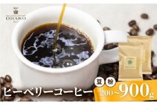 コーヒー 珈琲豆 豆 内容量 400g おまかせピーベリーコーヒー ピーベリー 珈琲豆 コーヒー豆 ブレンドコーヒー