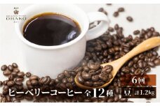 【定期便】珈琲豆 おまかせ 全12種類ピーベリーを楽しめる 毎月2種100gずつ×6回 コーヒー豆