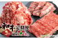 和牛定期便 3回 総重量1.2kg
