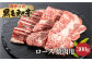 定期便2回目：飛米牛 ロース 焼肉用 300g