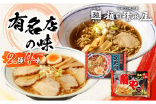 高山ラーメン 有名店 豆天狗 角や ラーメン 食べ比べ 2種4食入り細麺 飛騨 常温 生麺 ご当地ラーメン 麺の清水屋 飛騨 神岡