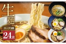 《すぐ届く!! 日時指定可》 3種24食ラーメン 食べ比べ 堪能セット 老田屋 生麺 ご当地ラーメン 高山ラーメン 常備食 保存食 備蓄 簡易包装 食べ比べ 詰め合わせ ヘルシー あっさり お取り寄せ ご当地グルメ 高山らーめん 常温保存