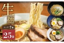 【9月限定　特別内容量】【訳あり】ラーメン 食べ比べ 堪能セット 7種25食 老田屋 生麺 ご当地ラーメン 高山ラーメン 常備食 保存食 備蓄 簡易包装 食べ比べ 詰め合わせ ヘルシー あっさり お取り寄せ ご当地グルメ 高山らーめん 常温保存