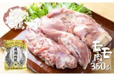 感動濃旨！飛騨地鶏モモ肉350g 鶏肉もも肉 小分け 冷凍 国産 地鶏 もも 国産地鶏 鶏もも肉 鶏モモ