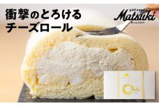 新食感！ とろけるチーズロール スイーツ ロールケーキ スフレ チーズケーキ パティスリーマツキ ケーキ 飛騨市 10000円 1万円