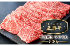 最飛び牛 飛騨牛 赤身 すき焼き 500g 5等級 A5 うでorもも 牛肉 和牛 すきやき ブランド牛 プレミアム ごちそう 贅沢飛騨牛 肉の沖村