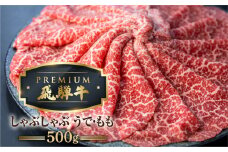 最飛び牛 飛騨牛 赤身 しゃぶしゃぶ 500g 5等級 A5 うでorもも 牛肉 和牛 ブランド牛 プレミアム ごちそう 贅沢飛騨牛 肉の沖村