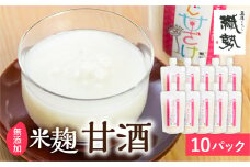 飛騨こうじ 甘酒 10パック 米麹 米こうじ 生麹 無添加 ノンアルコール 発酵 スパウトパウチパック 妊婦 授乳中 お子様 