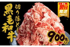 《すぐ届く!! 》【訳あり】うまい赤身にこだわった 牛飼いの和牛肉 切り落とし 大盛 スライス 飛米牛 900g (300g×3) 牛肉 肉 和牛 黒毛和牛 国産 牛丼 焼肉 すき焼き 訳あり