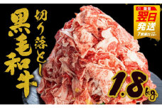 《すぐ届く!! 》【訳あり】うまい赤身にこだわった 牛飼いの和牛肉 切り落とし メガ盛り スライス 飛米牛 1.8kg (300g×6) 牛肉 肉 和牛 黒毛和牛 国産 牛丼 焼肉 すき焼き 訳あり