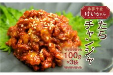 特上 チャンジャ たら タラ おつまみ 珍味 おかず 韓国食品 唐辛子 
