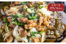 牛ホルモン 飛騨神岡のとんちゃん300g 3袋セット 国産 牛 ホルモン 焼肉 キャンプ バーベキュー BBQ 焼肉 ホルモン鍋 もつ鍋 ホルモンうどん