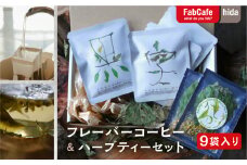 2種のコーヒーとハーブティーのセット「クロモジボックス」