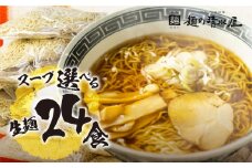 【訳あり】ラーメン スープ5種24食 高山ラーメン 中華そば 醤油ラーメン 味噌ラーメン 塩ラーメン ご当地グルメ お試しセット 常温保存 お手軽 簡易包装